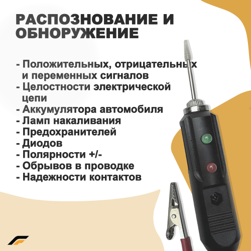 Контролька автомобильная 12В, автотестер универсальный
