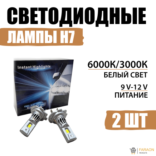 Светодиодные лампы LED X9 Цоколь H7 6000K