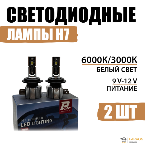 Светодиодные лампы LED Цоколь H7 6000K