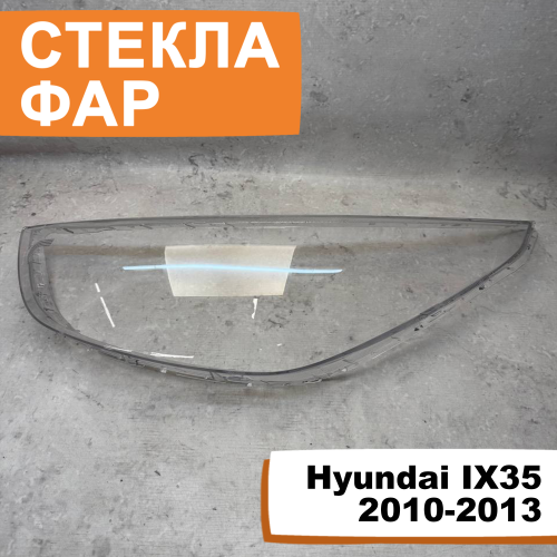 Стёкла фар Hyundai IX35 2010-2013 L