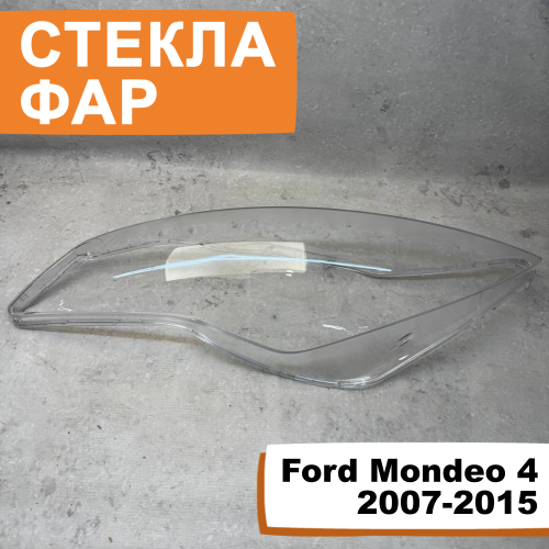 Стёкла фар Ford Mondeo 4 2007-2015 L