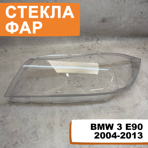 Стёкла фар BMW 3 E90 2004-2013 L