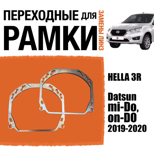 Переходные рамки для линз №143 на Datsun mi-Do, on-DO, 1 рест. 2019-2020 (Комплект, 2шт)